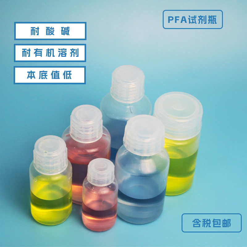 聚四氟乙烯PFA試劑瓶特氟龍取樣瓶濕電子化學(xué)品儲(chǔ)存瓶